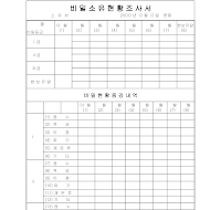 비밀소유현황조사서 비밀소유현황조사서